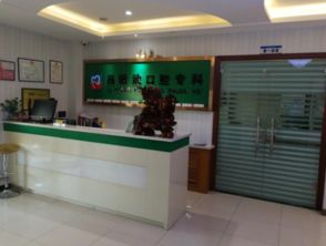 專業守護，微笑信賴——呂新武口腔診所的卓越服務體驗